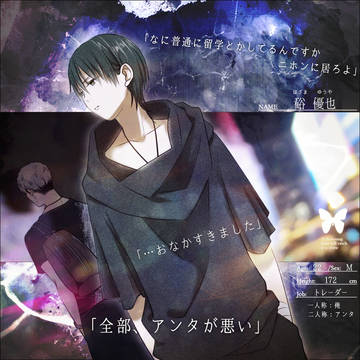 【君薬】硲 優也【1年後】