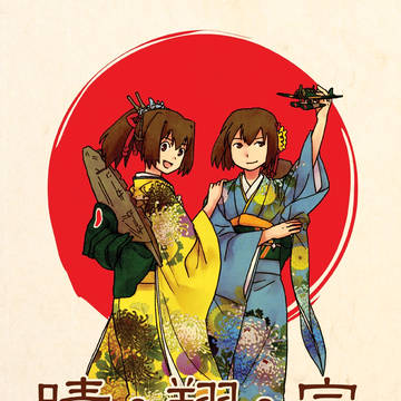 晴・翔・完
