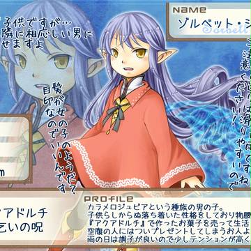 【比翼】ゾルベット【第4期】