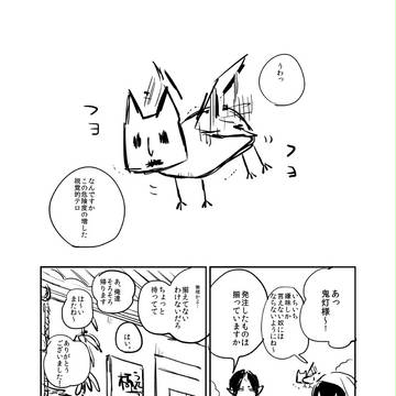 おにてつ