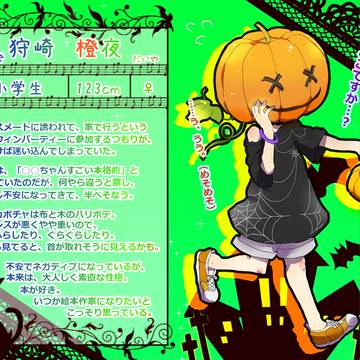 【ハロ夜Ⅱ】 狩崎 橙夜 【Lost】