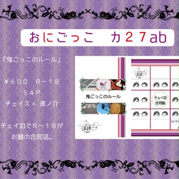 チェイ進合同誌のお知らせ【変身!!8】