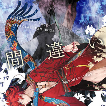 維新伝心浪花３　新刊サンプル（本文）