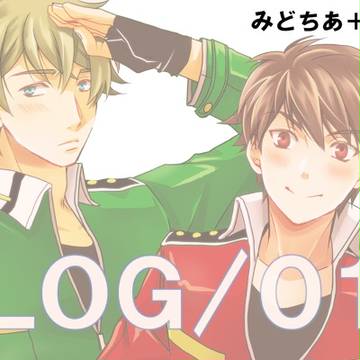 ログ詰め1