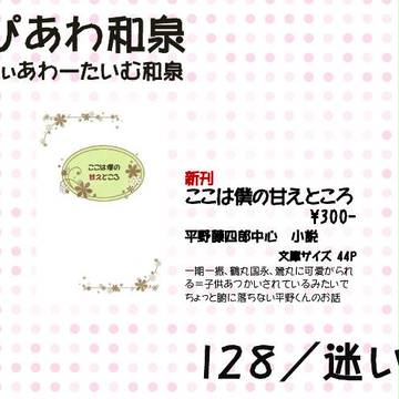 9/20はぴあわ和泉　お品書き【Ｉ２８】