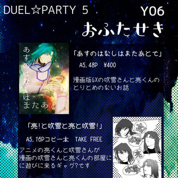 DUEL☆PARTY 5　おしながき