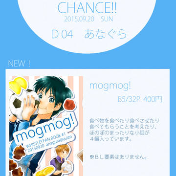 【9/20CHANCE!!】おしながきとサンプル