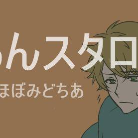 あんスタログ