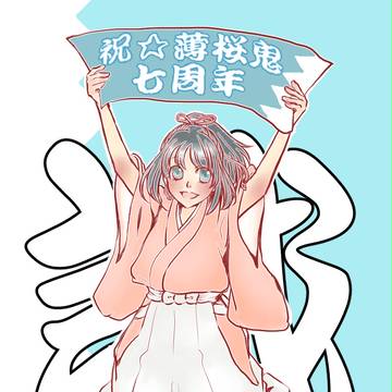 薄桜鬼七周年