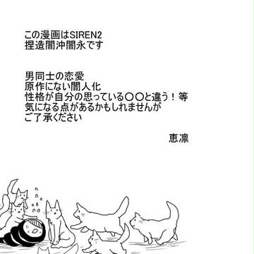 【腐向け】闇沖闇永漫画:監禁Ⅳ【SIREN2】