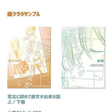 通販のお知らせ（荒北に初めて彼女が出来る話）