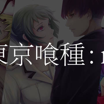 東京喰種:re