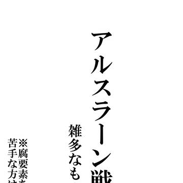 雑多なもの集④