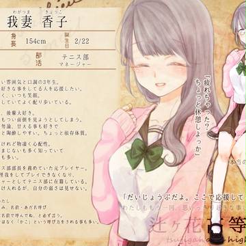 【辻高】我妻 香子【名簿】