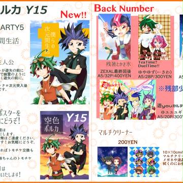 【デュエパ5】おしながき【Y15】