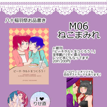 八十稲羽祭8　おしながき【P4・りせ直】