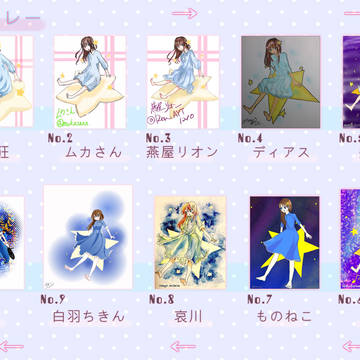 ☆｡+絵描きリレー｡+☆
