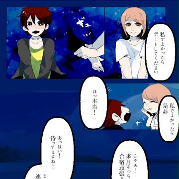 【ぴーずま】子鬼の告白【恋愛交流】