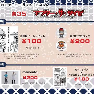 9/20ヒーローisマネーOSAKA
