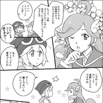 シグアミデートまんが