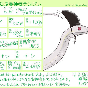 蛇審神者その３+らくがき詰め合わせ