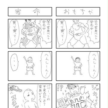 変身ベルト