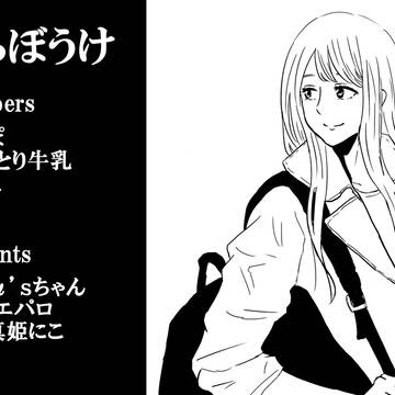 僕ラブ９の