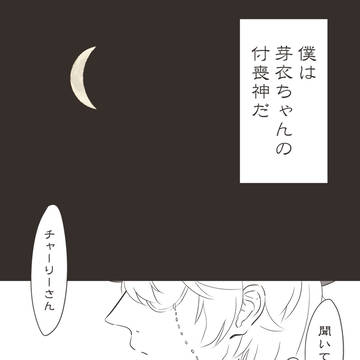 日は巡る。【チャリ芽衣】