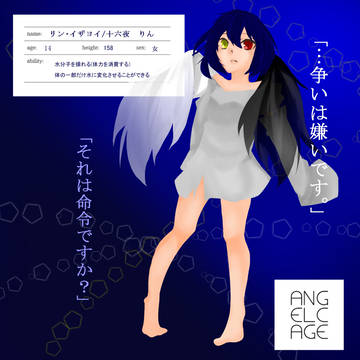【angelcage】リン・イザヨイ【天使】