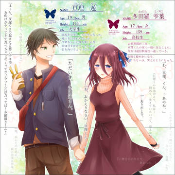 【君薬】亘理遊・多田羅雫葉【1年後】