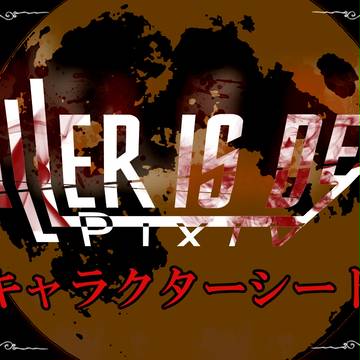 【PKID】キャラクターシート【公式】