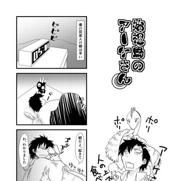 始祖鳥のアーケさん