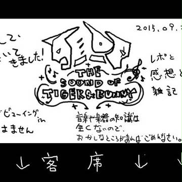 タイバニオケコンのLVをみてきいてきました