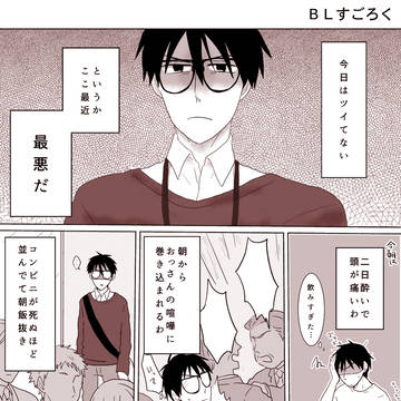 【BLすごろく】また期待してしまう。【交流】