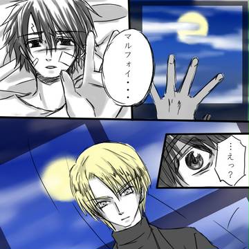 Love　of　M・・・【4】の一部
