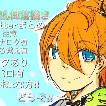 ついったログ