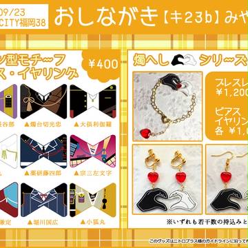 【9/23】CC福岡38　お品書き