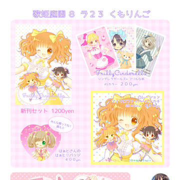 歌姫庭園8 おしながき