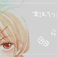 らくがき