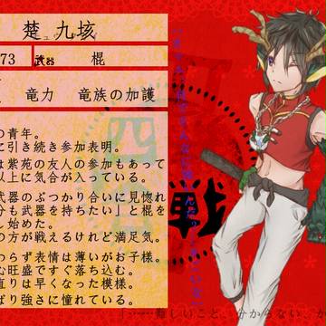 【四彩合戦Ⅱ】楚 九垓【フェイホン】