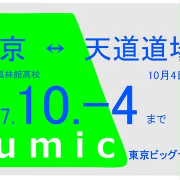 ICカードRumic