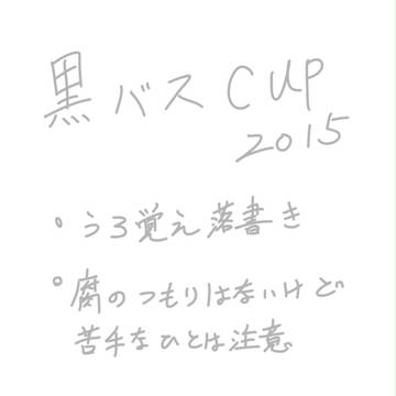うろ覚え落書き