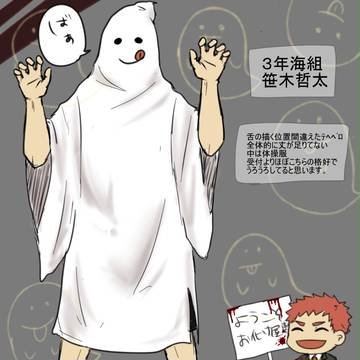 【うみ学】笹木哲太【文化祭補足】