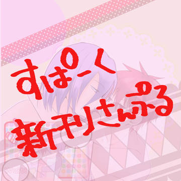 【腐向け】ＣＣＳ10サンプル【紫赤】