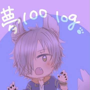 夢100　Log