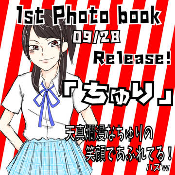 写真集宣伝！