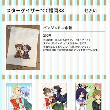 9/23 CC福岡38お品書き