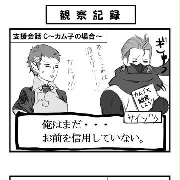 とある忍びの観察記録・・のなれのはて