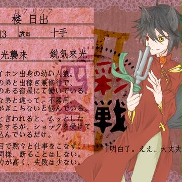 【四彩合戦Ⅱ】楼 日出【紫苑】