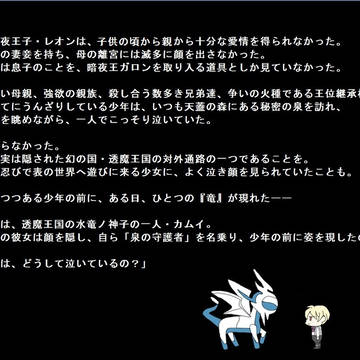 ある水竜と闇の王子の話